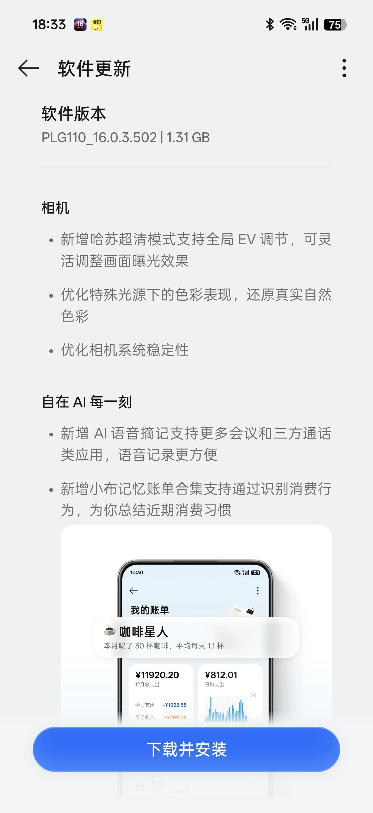 ColorOS16 又更新了，1.31GB的补丁包