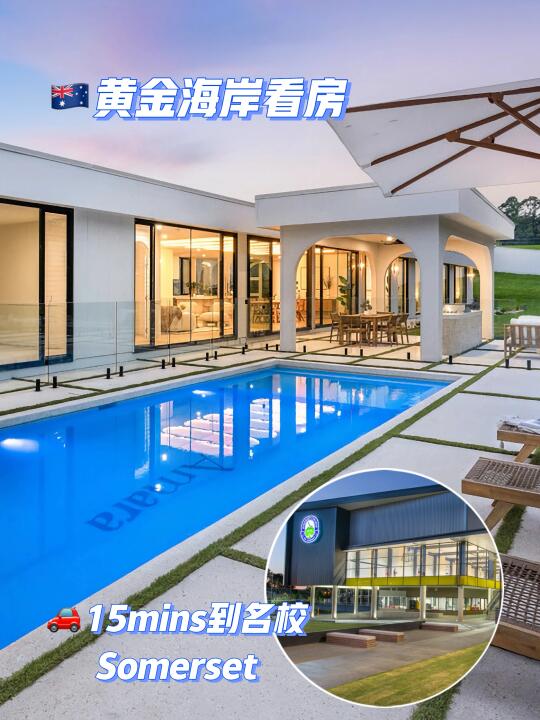 🇦🇺 黄金海岸南区 全新4房泳池别墅
