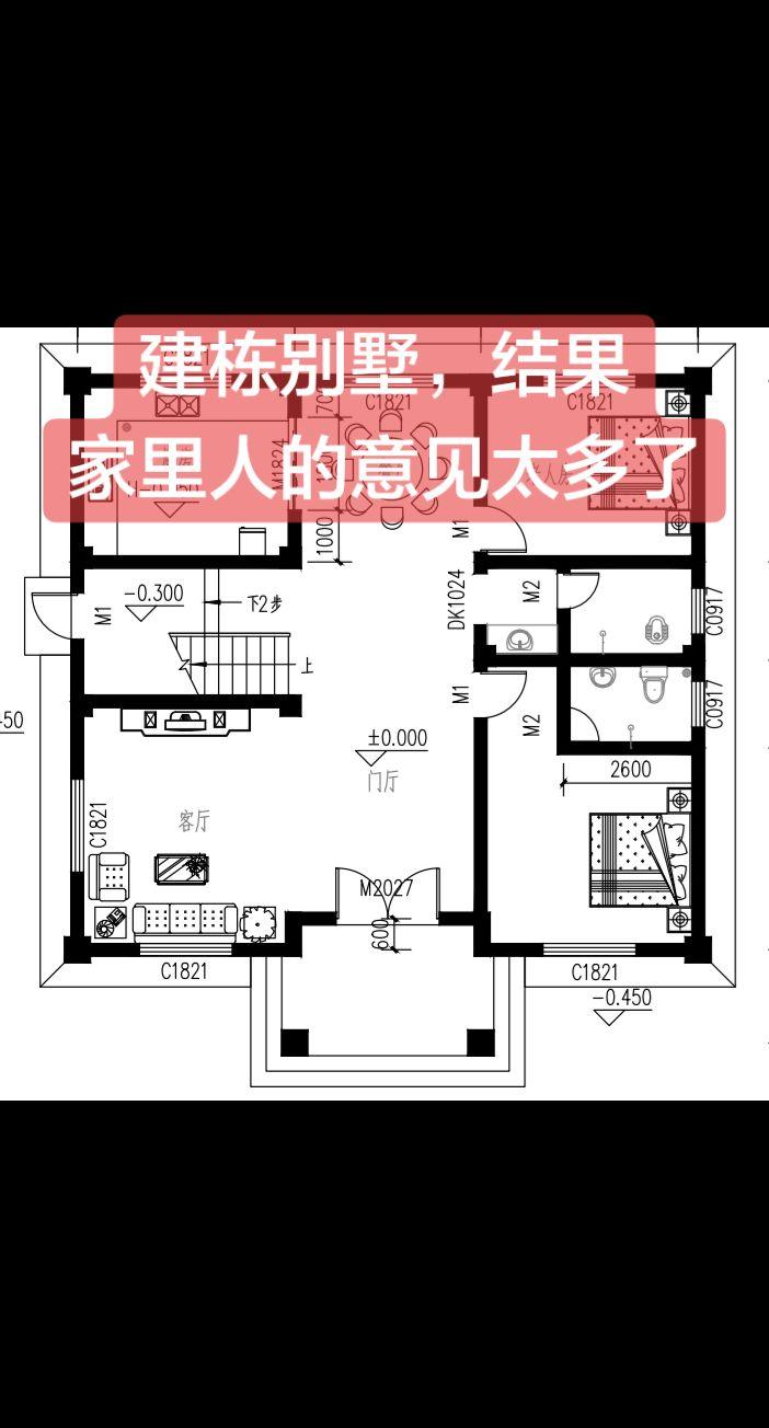 人多，意见也多，现在不知道怎么办了。别墅设计 农村自建房 农村自建别墅 别墅