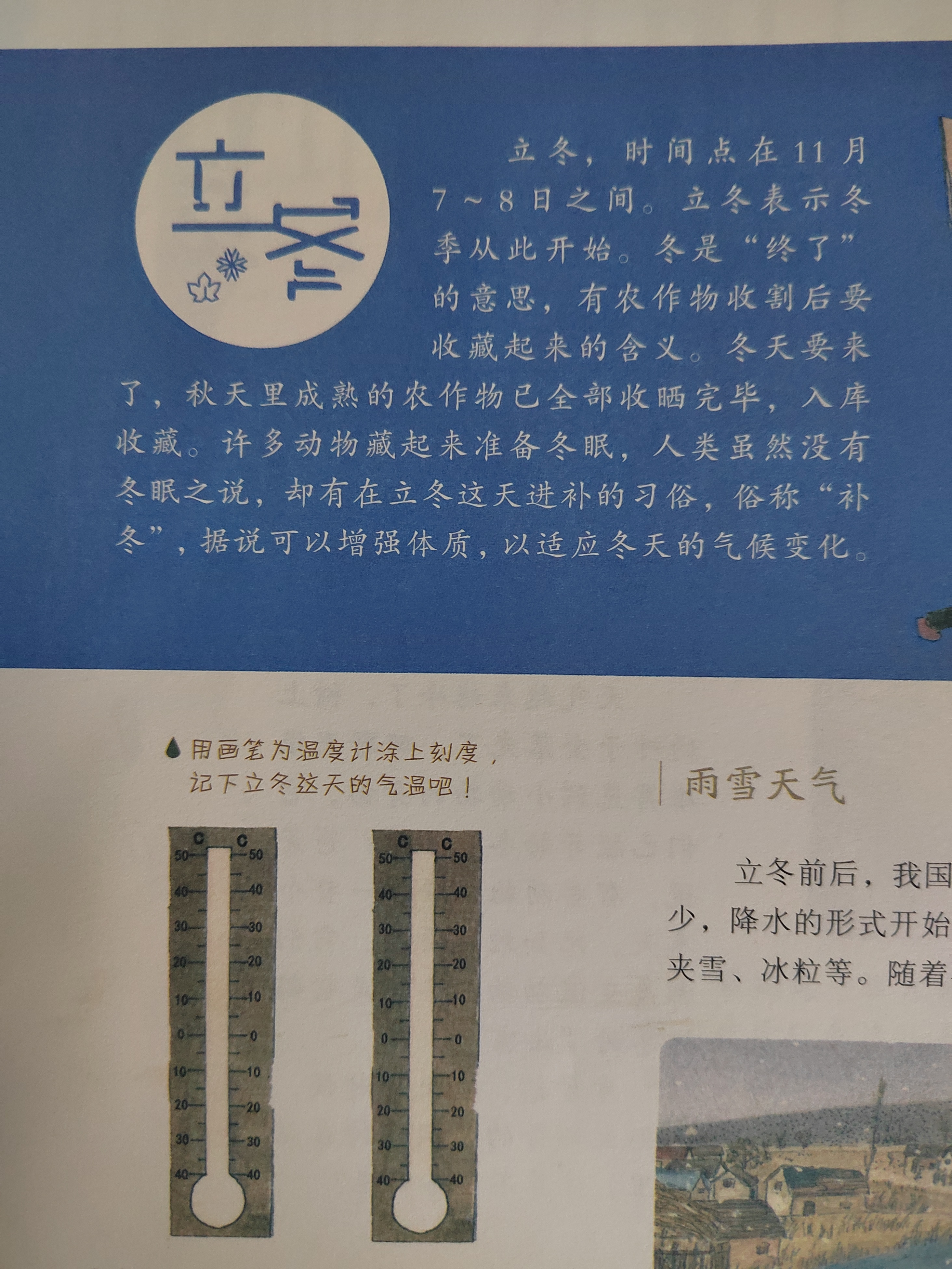 立冬建议睡懒觉养生的相关内容，来智搜看看这个建议可太好了。天气越来越冷，谁愿意早