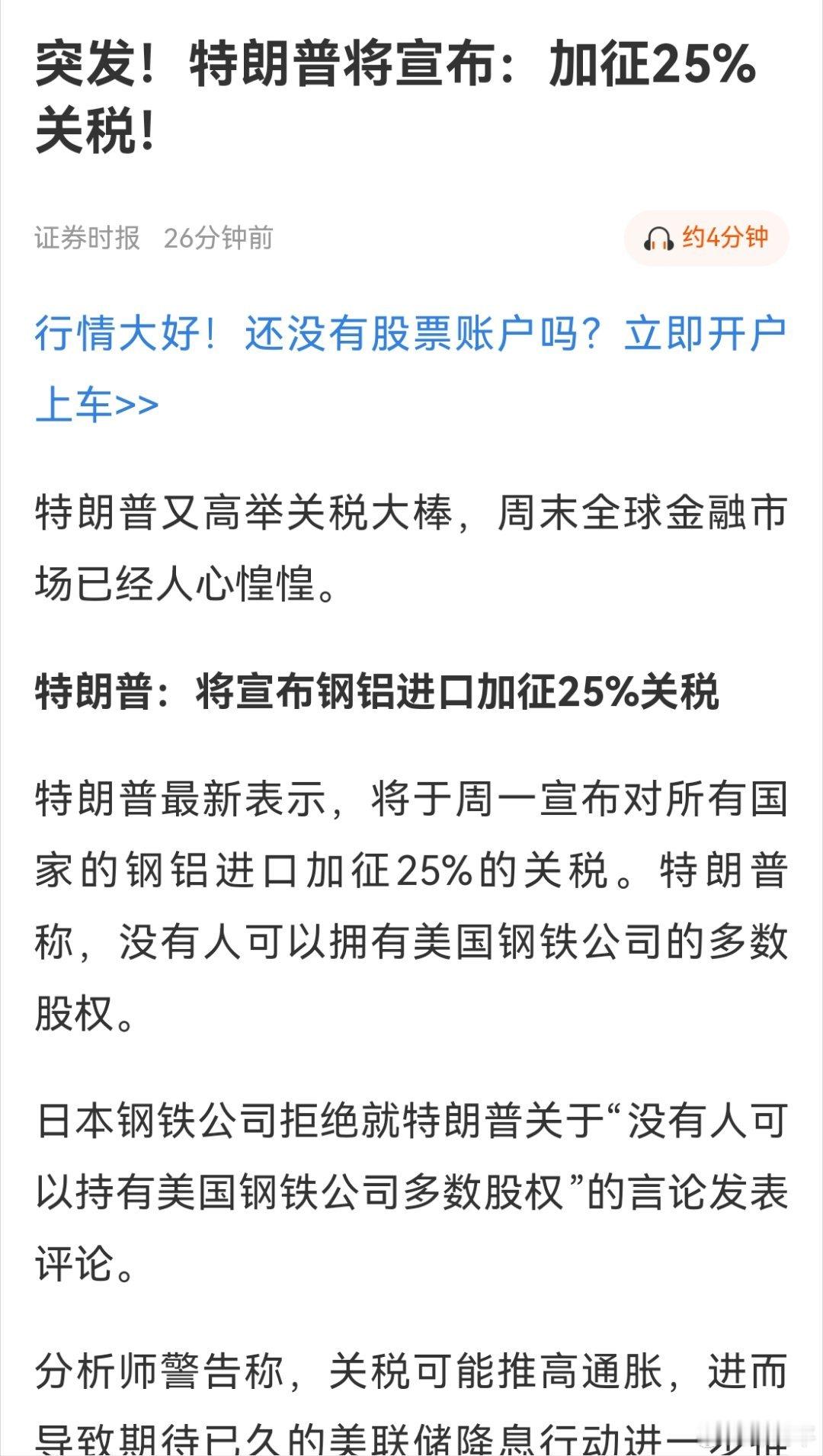 税王，全球钢铝进口+25%税 