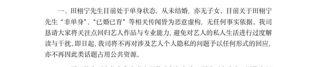 田栩宁方声明目前单身 “从未结婚，亦无子女” ​​​