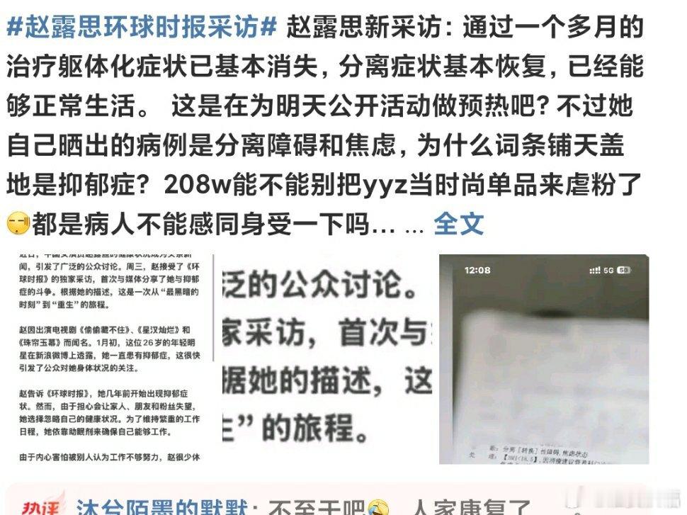 赵露思环球时报采访  赵露思谈与抑郁症斗争 关注亚健康病人，关注郁郁症患者！望 