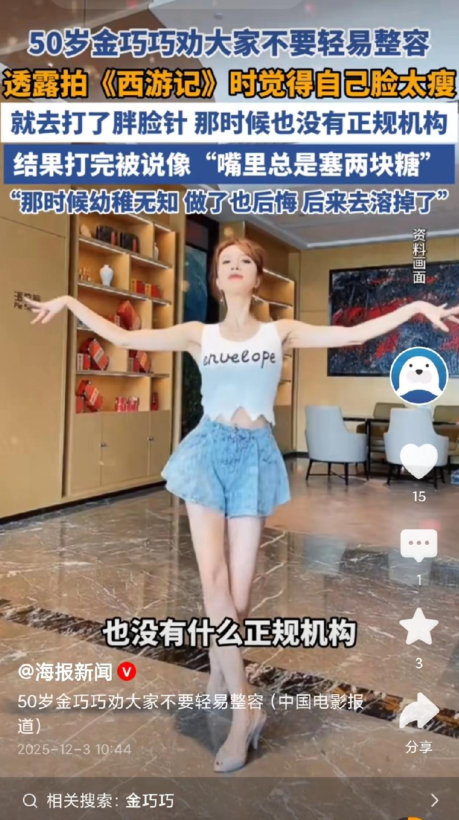 原来金巧巧也无知过！