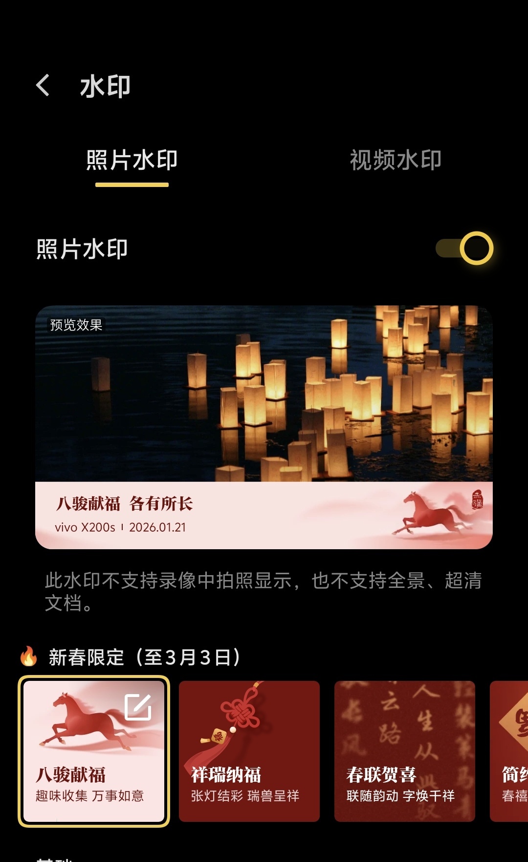 蓝厂开始红起来了，除了新配色好运红还上了一系列的新年水印！年味开始有了！vivo