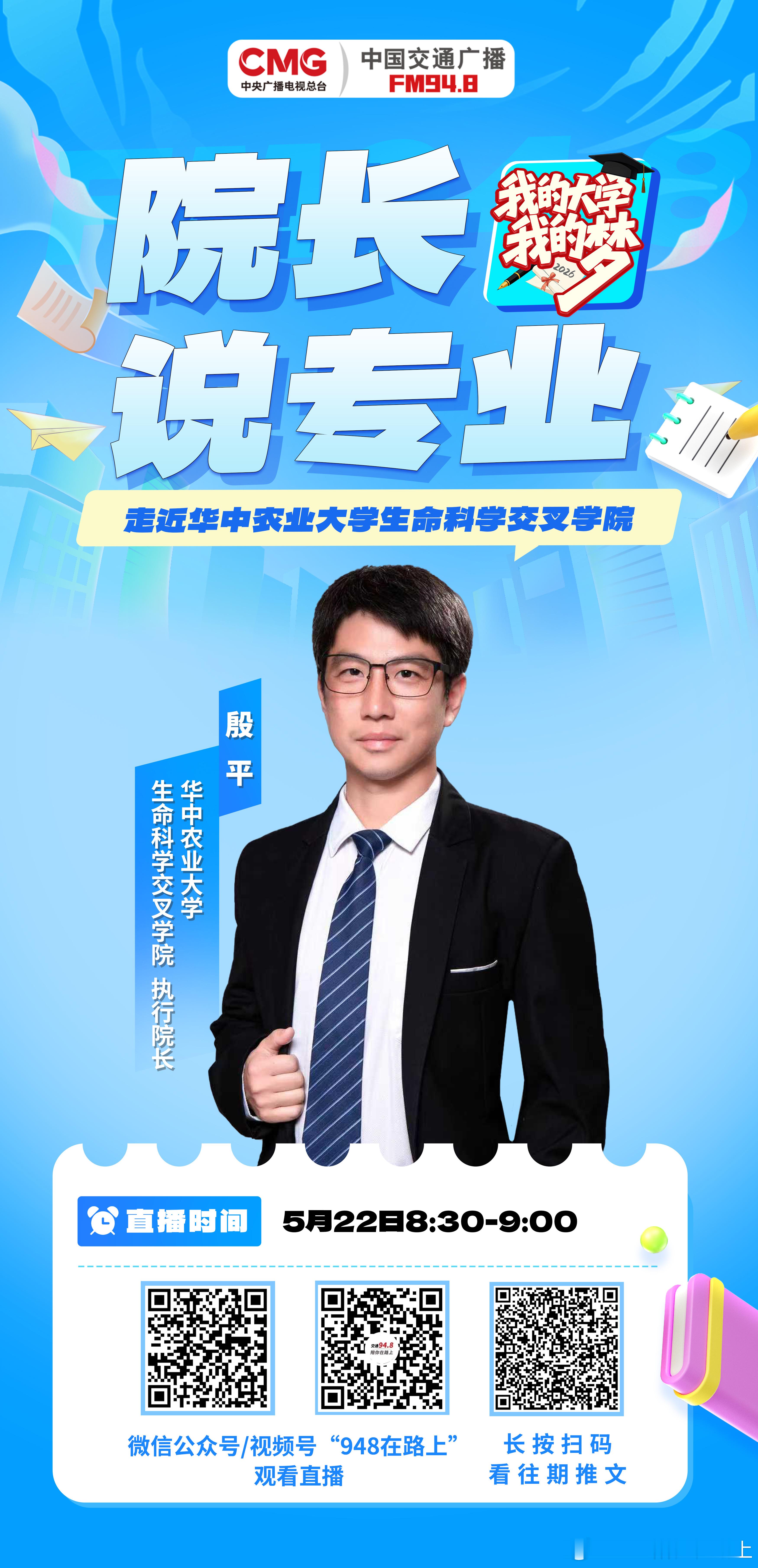 948节目预告 攥紧中国种子，端稳中国饭碗——生物育种已进入4.0时代，如何突破