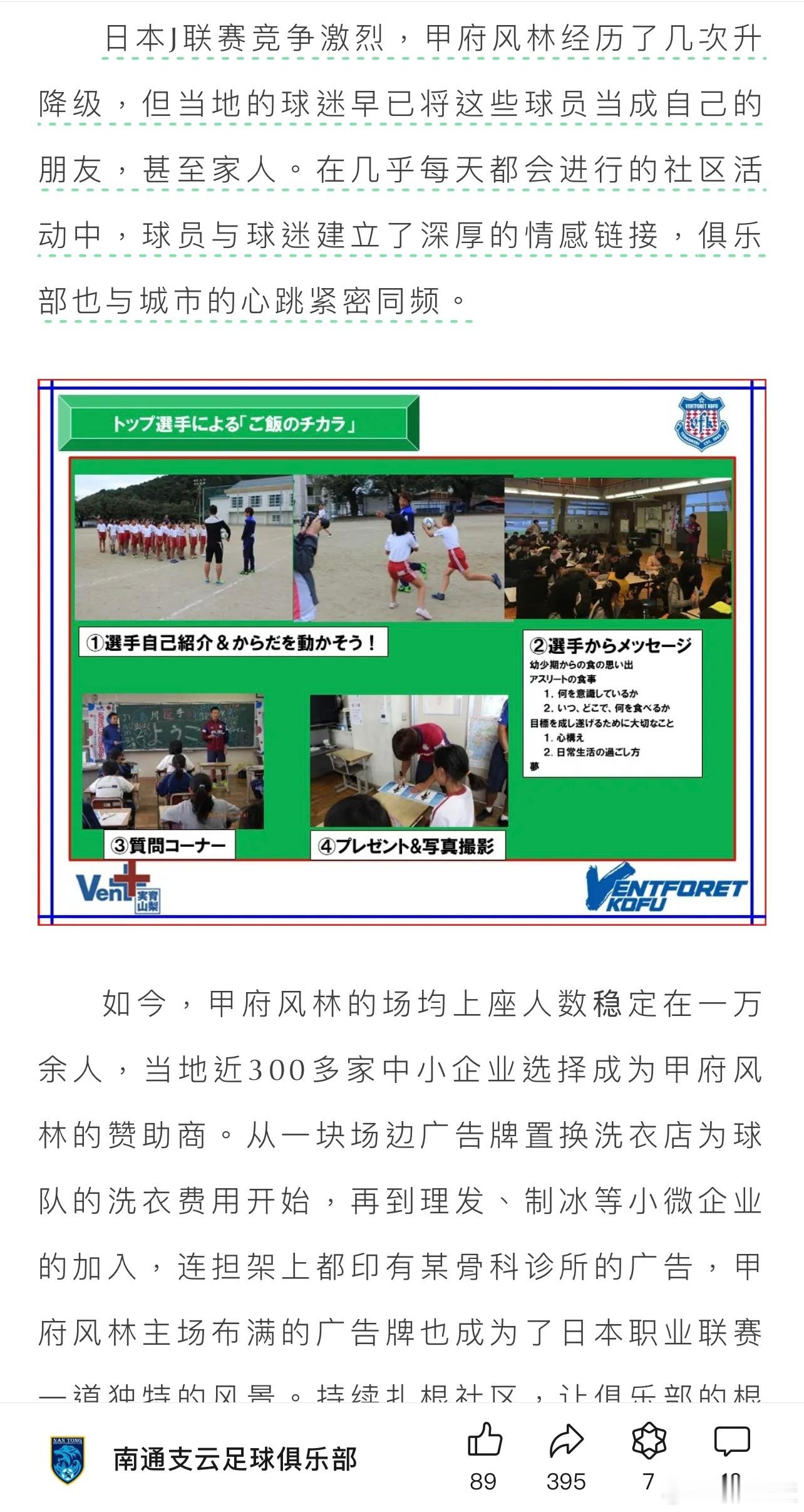 南通支云和甲府风林成为战略合作伙伴，这段写的就是准备拿人家当模板了，其实挺好。 