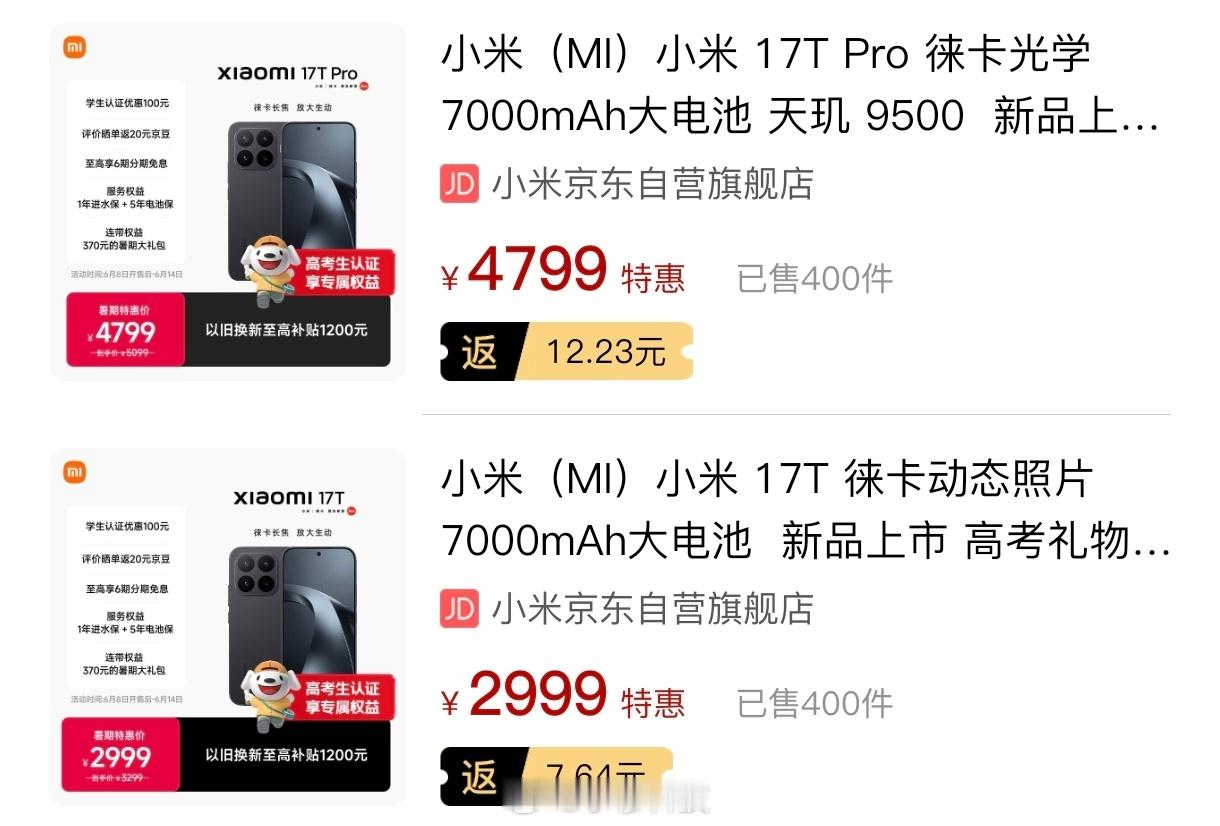 穆fans看了一下本周发布的小米17T系列新机，在某东上开售一周销量才卖800+