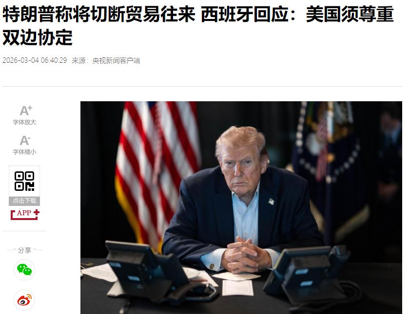 特朗普宣布，由于西班牙拒绝向美方开放军事基地，美国将停止与西班牙的所有贸易。
