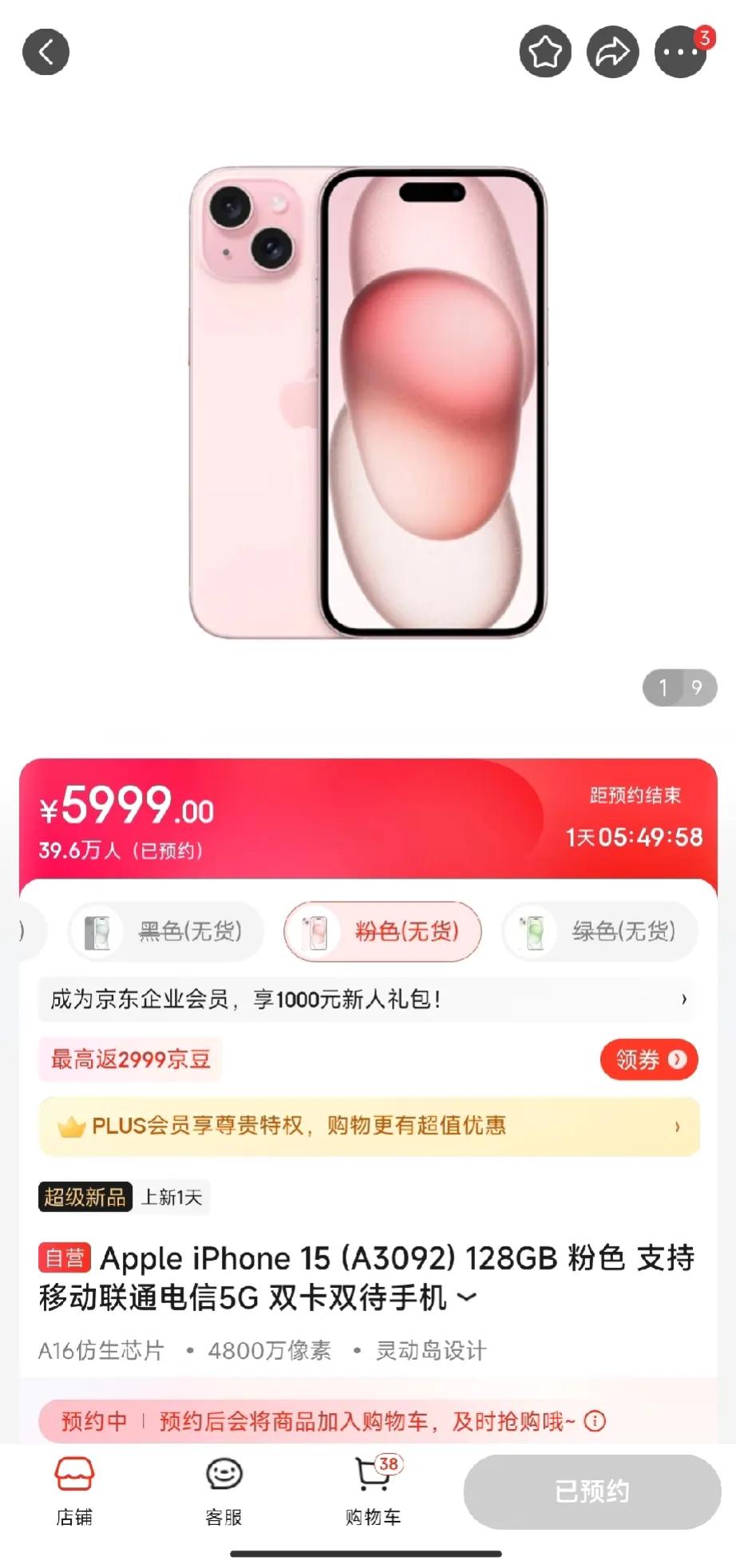 给iPhone15制造点热度，反正也是不花钱就能预约，但我绝无可能会买。[大笑]