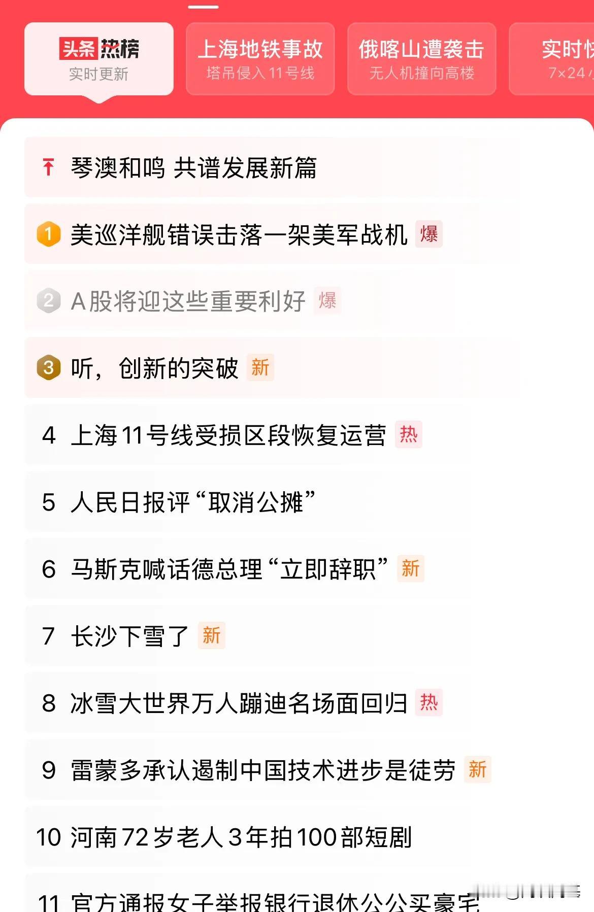 A股买热搜了？头条热搜排名第二！A股将迎来这些重要利好！

来自每日经济新闻的一
