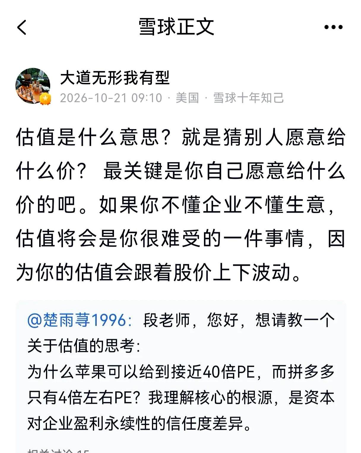 段永平这次在雪球聊了不少，茅台、泡泡玛特、苹果和马斯克都提到了，几句话挺值得琢磨