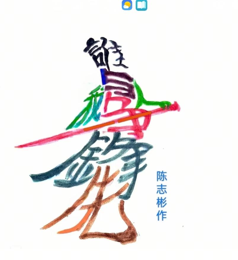 〔看图猜字〕经常练习看图猜字，能储备知识。头脑清醒，思维敏捷，眼力明亮。开阔视野