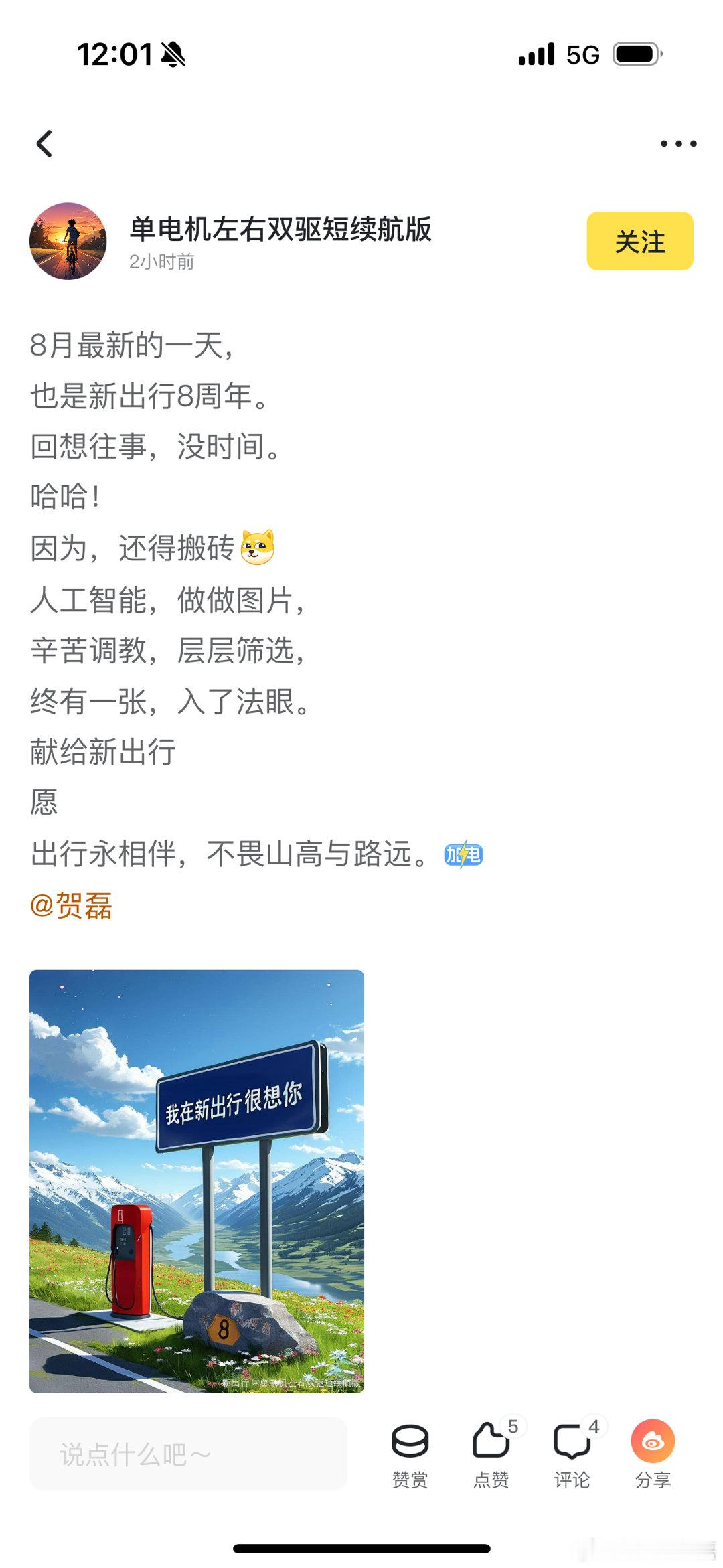 很感谢这么多新出行网友特意拍视频，写文章的支持！正是这么多真实的新能源车爱好者的