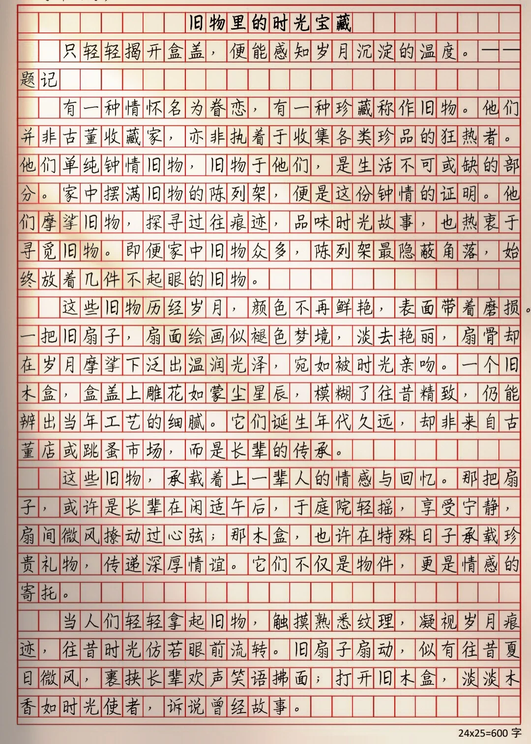 作文范文《旧物里的时光宝藏》