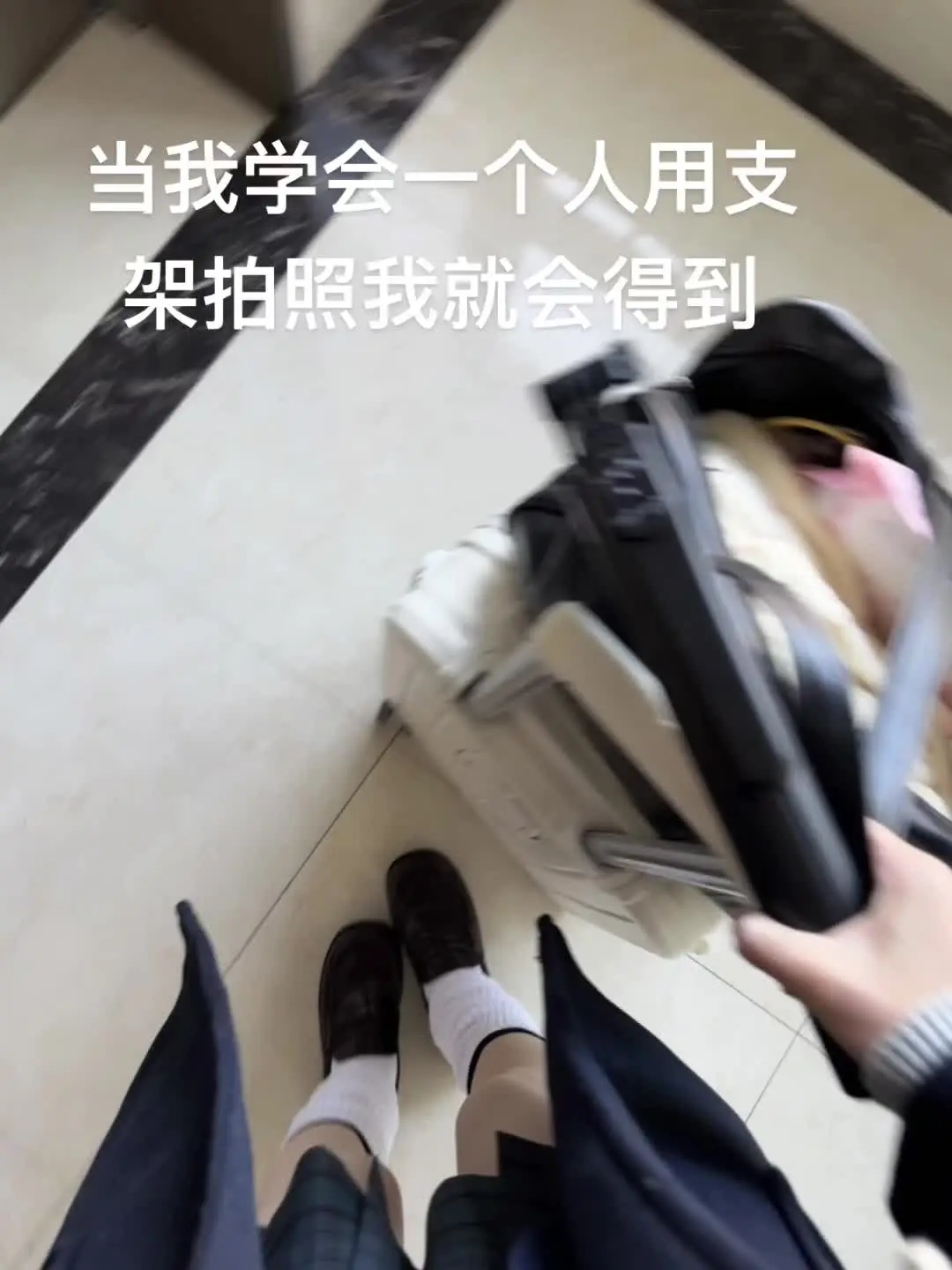 当我学会用支架拍照