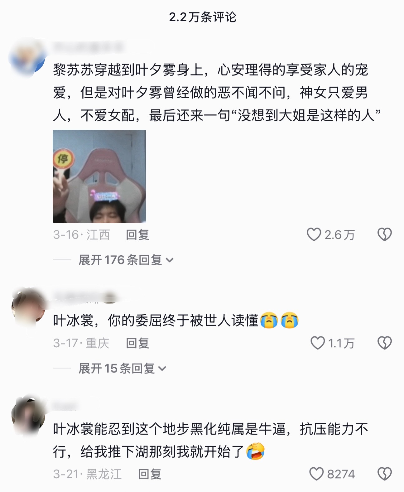 整整三年了，叶冰裳还有这么多人讨论陈都灵用自己对角色的爱意，修正了编剧对角色的恶