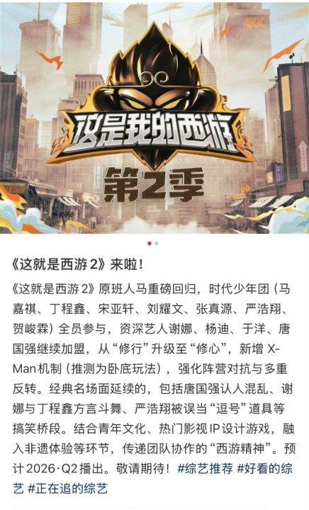时代少年团将录制这是我的西游2这是我的西游第二季原班人马 这是我的西游第二季原班