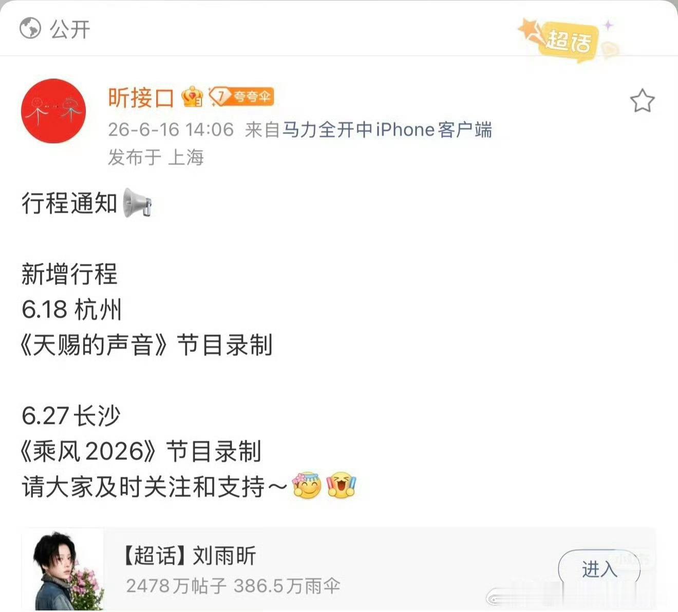 刘雨昕要参加浪姐成团夜啦！不愧是浪姐最高水平的编外大师