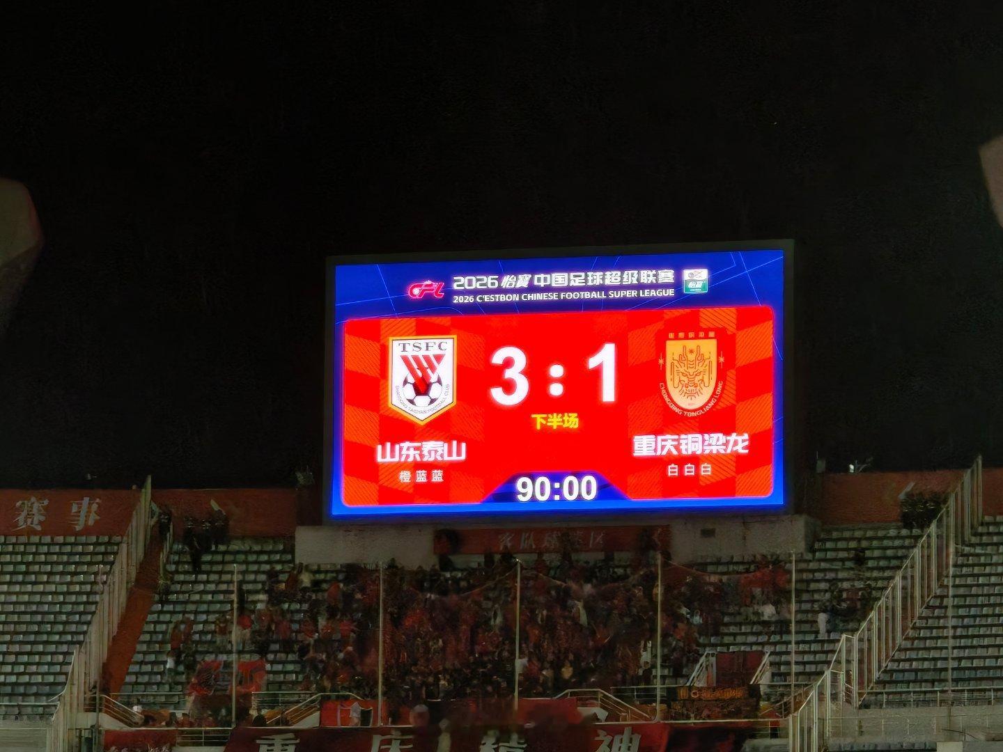 全场比赛结束，泰山队3-1重庆铜梁龙。 