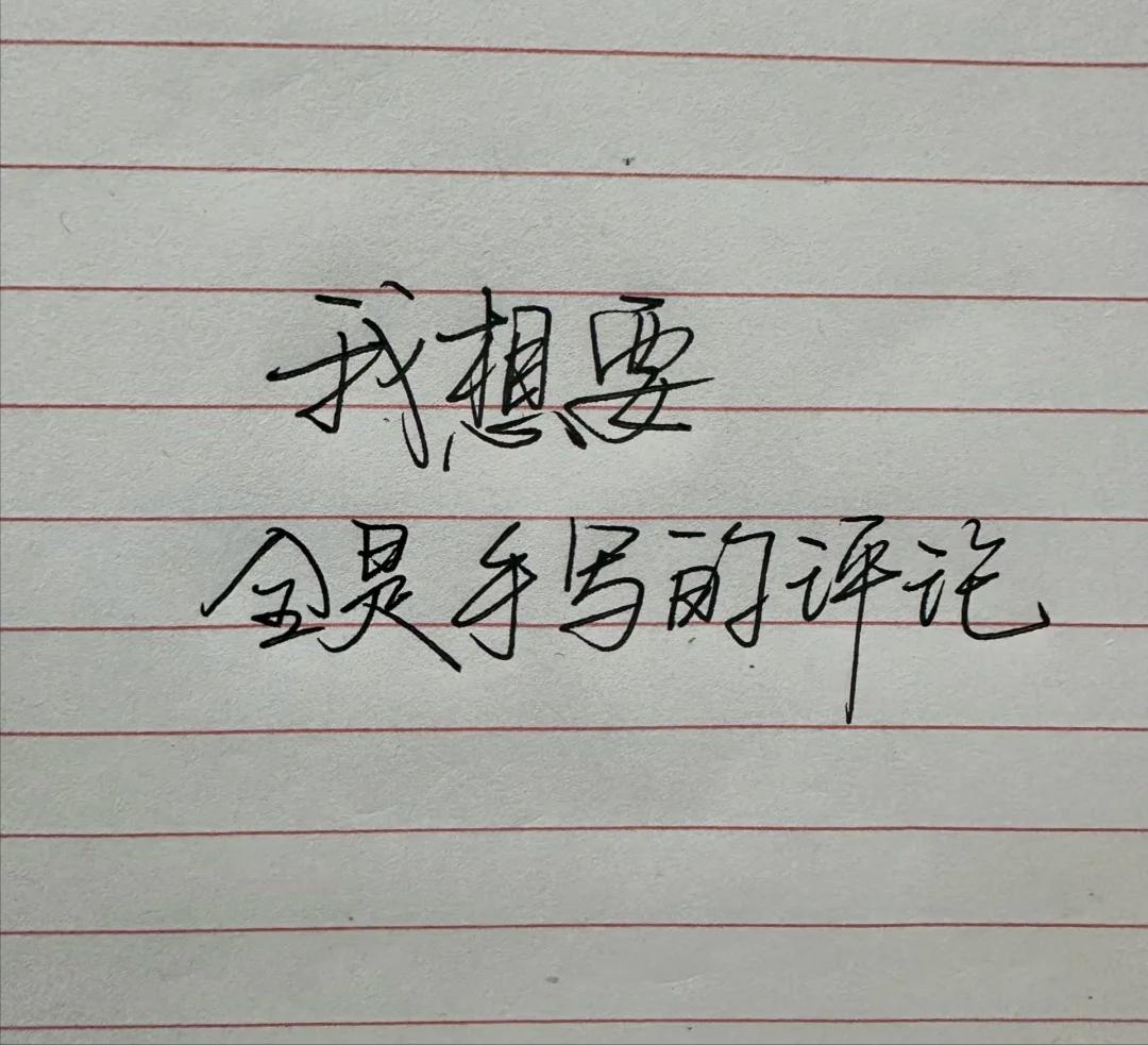 这个人的要求，有点过分了啊，相信99%的人满足不了。