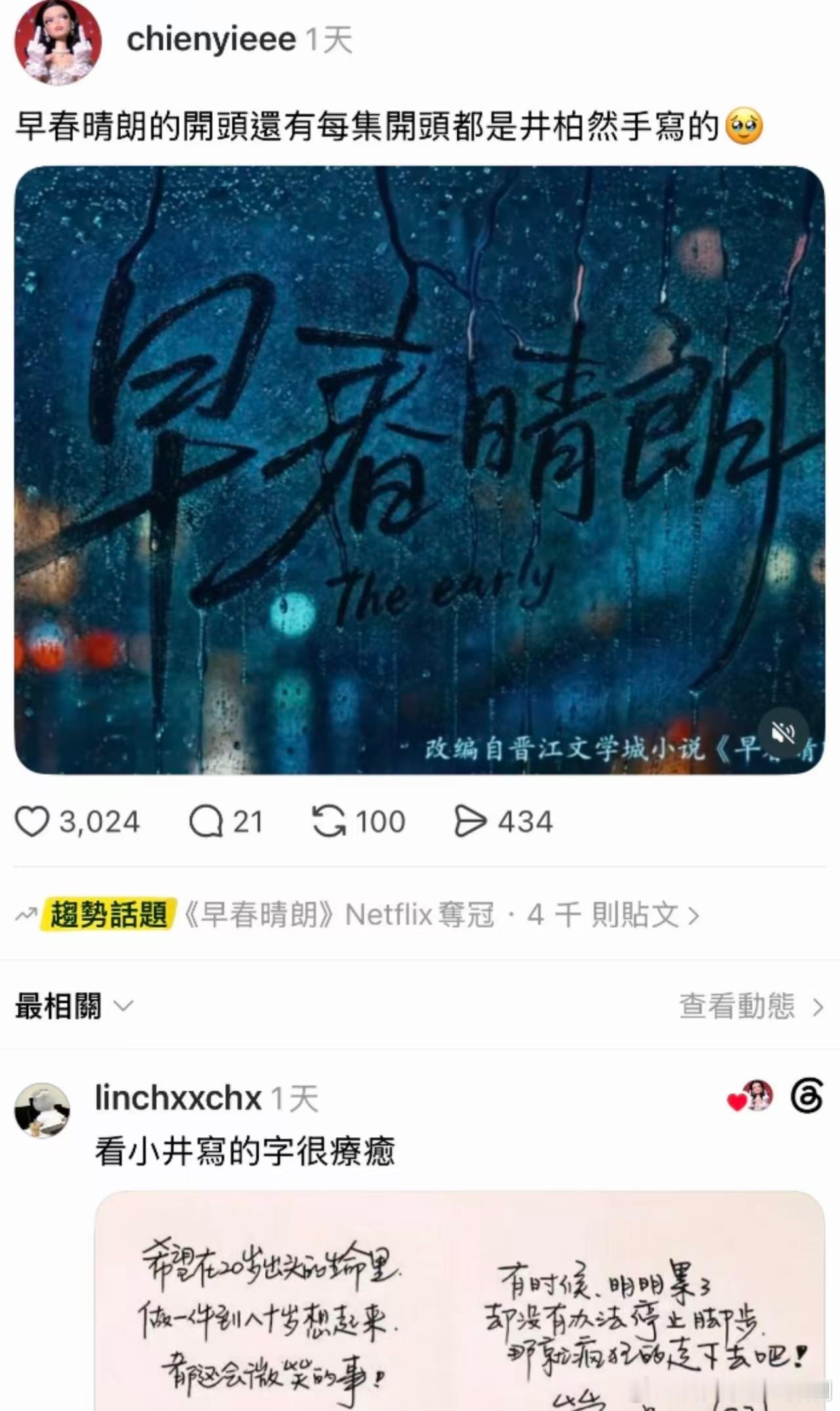 早春晴朗火到台湾 这部剧最打动我的，是它没有把爱情凌驾于一切之上，而是让男女主在
