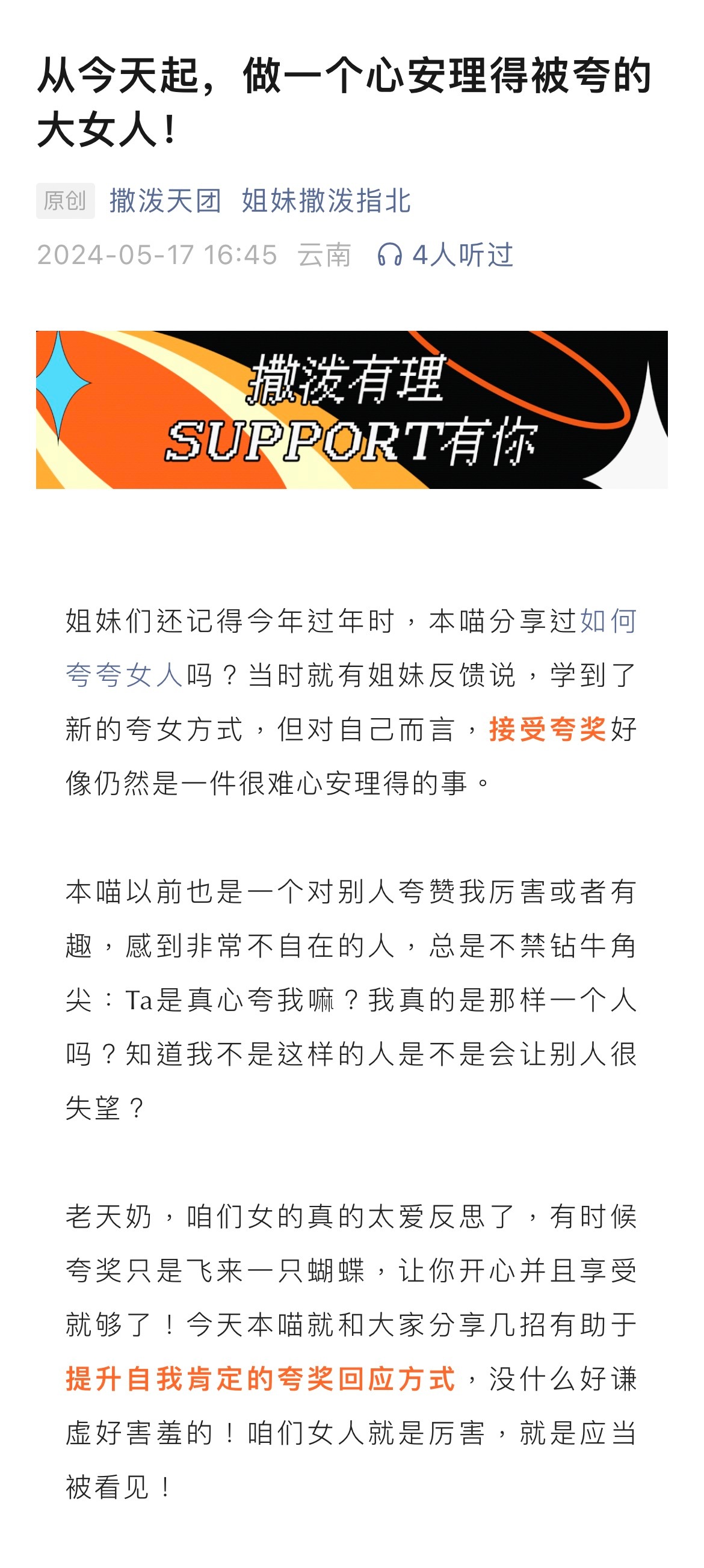 许多女性从小生活在一个打压式的环境中，面对夸奖，她的第一反应往往不是“我做得真不