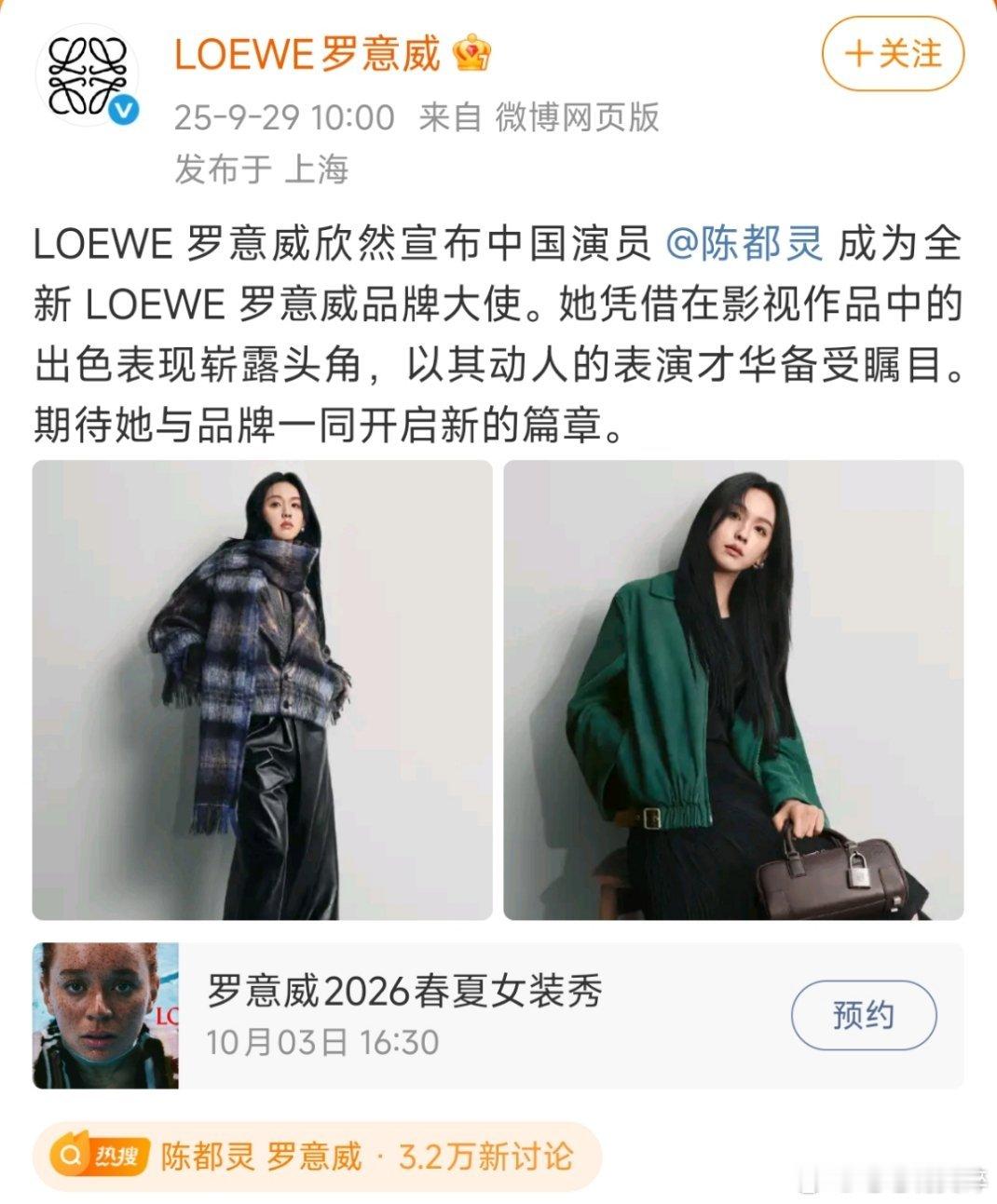 陈都灵竟然只签了一个罗意威品牌大使，我去，她咖位不低吧 ​​​