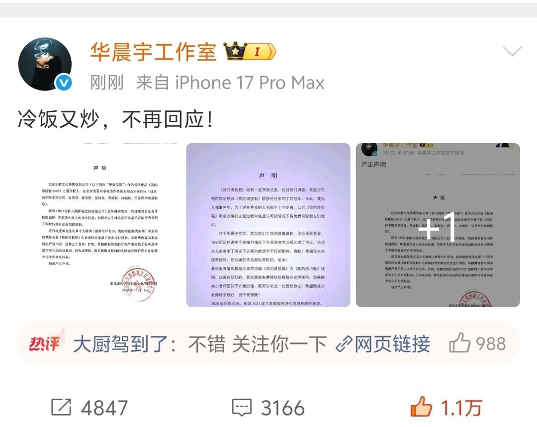 哈哈哈，怎么有种smb被换的感觉😆😀
华晨宇 好像第一次这么迅速。有点没反应