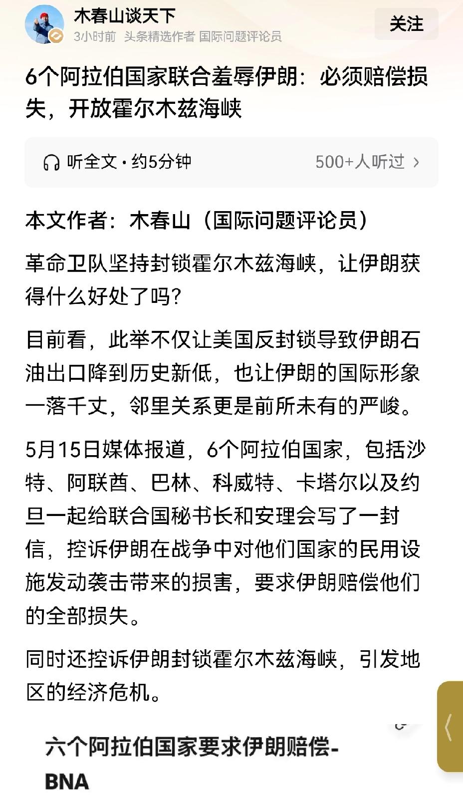 【海湾六国要求伊朗开放霍尔木兹海峡并赔偿损失】海湾六国要求伊朗开放霍尔木兹海峡并