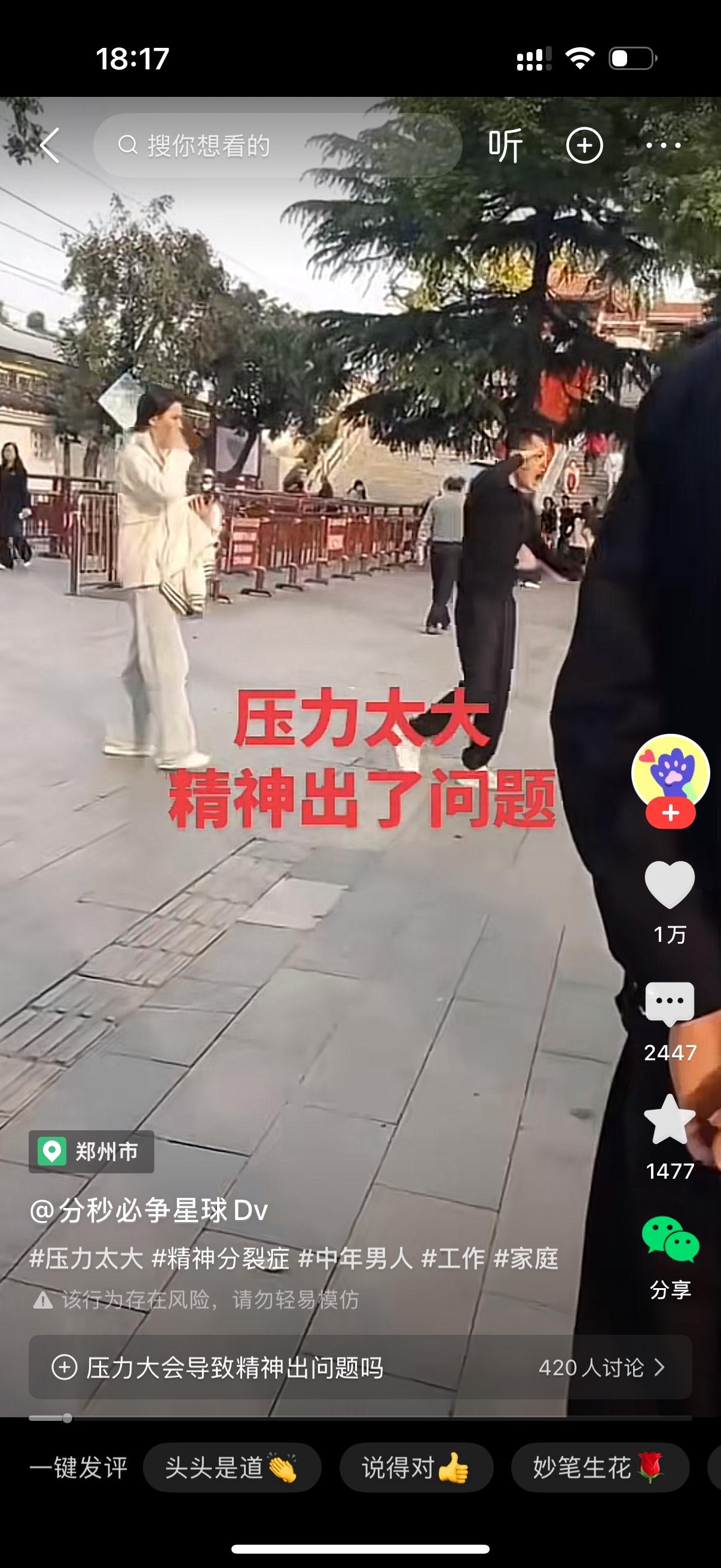 家人们刷到这个视频真的太戳心了，好好一个大男人，愣是被生活压力逼得精神出了问题，