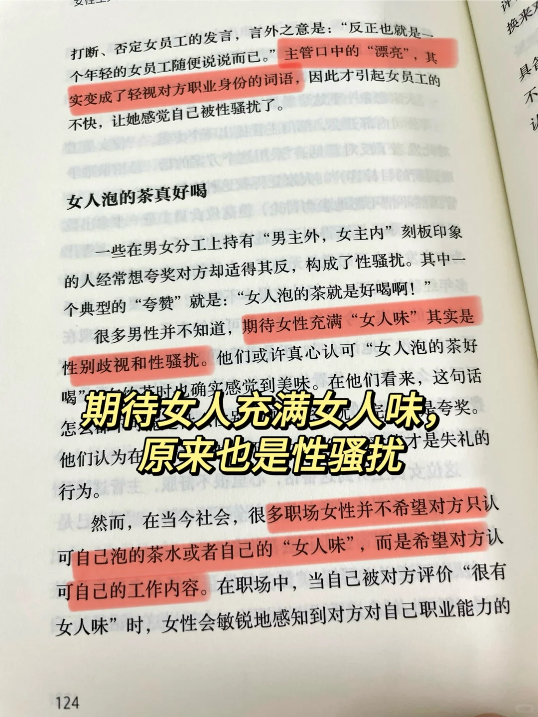 你知道吗，这些都是性骚扰！