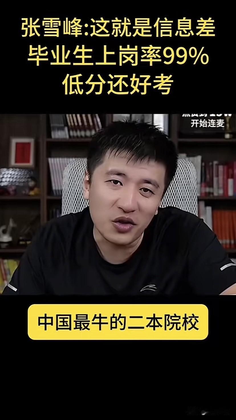中央司法警官学校，中国最牛的二本院校，没有之一。
中国唯一一所以中央冠名的二本院