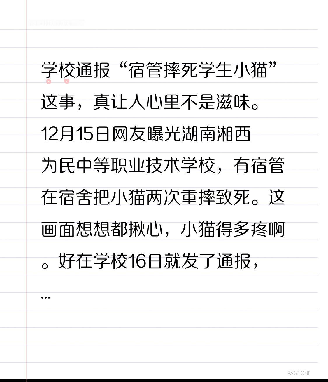 学校通报“宿管摔死学生小猫”这事，真让人心里不是滋味。12月15日网友曝光湖南湘