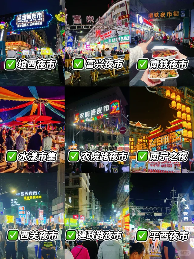 南宁最全夜市合集攻略‼️真的太好吃啦🥰‼️