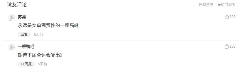 戴资颖退役，出现神评论。
再强的冠军都敌不过岁月！今天，叱咤风云多年的羽毛球女单