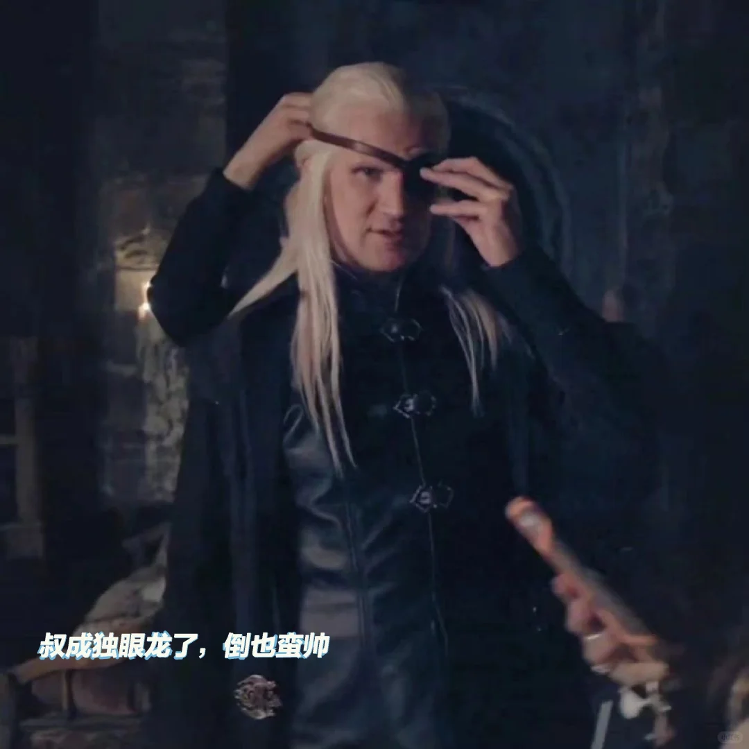 龙之家族幕后照，戴蒙变身独眼龙