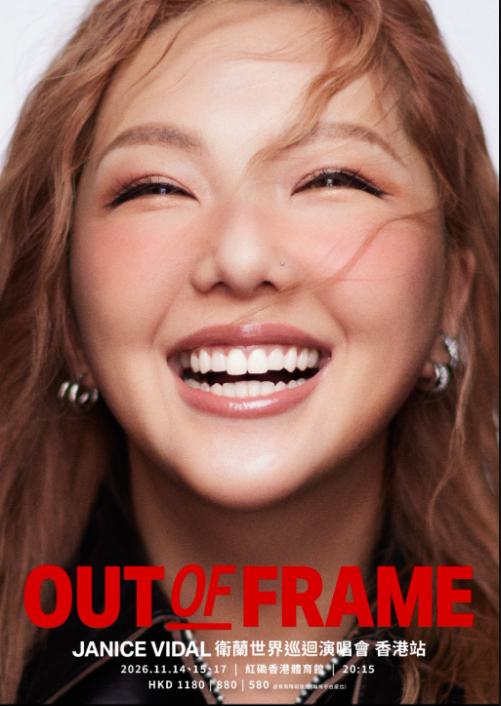 卫兰《OUT OF FRAME》世界巡回演唱会香港站，将于11月14日、15日及