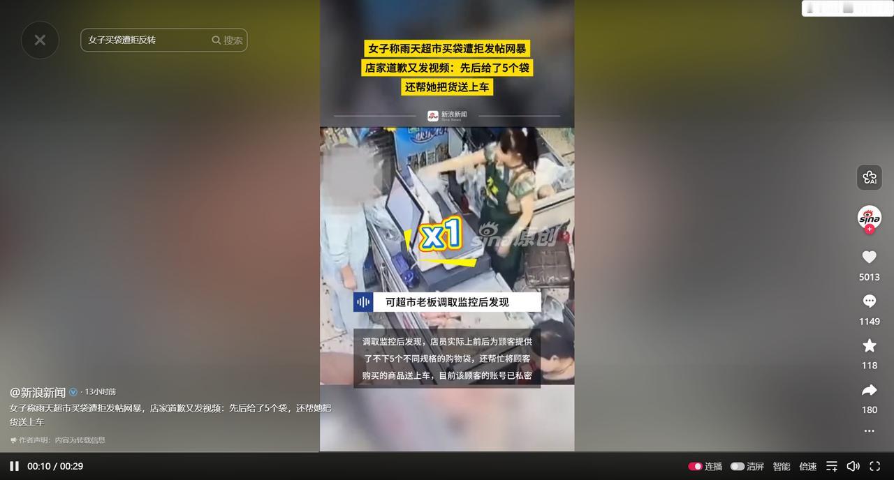 一段15秒的委屈旁白播放量破10万，超市因“小气拒借塑料袋”遭全网唾骂。老板准备