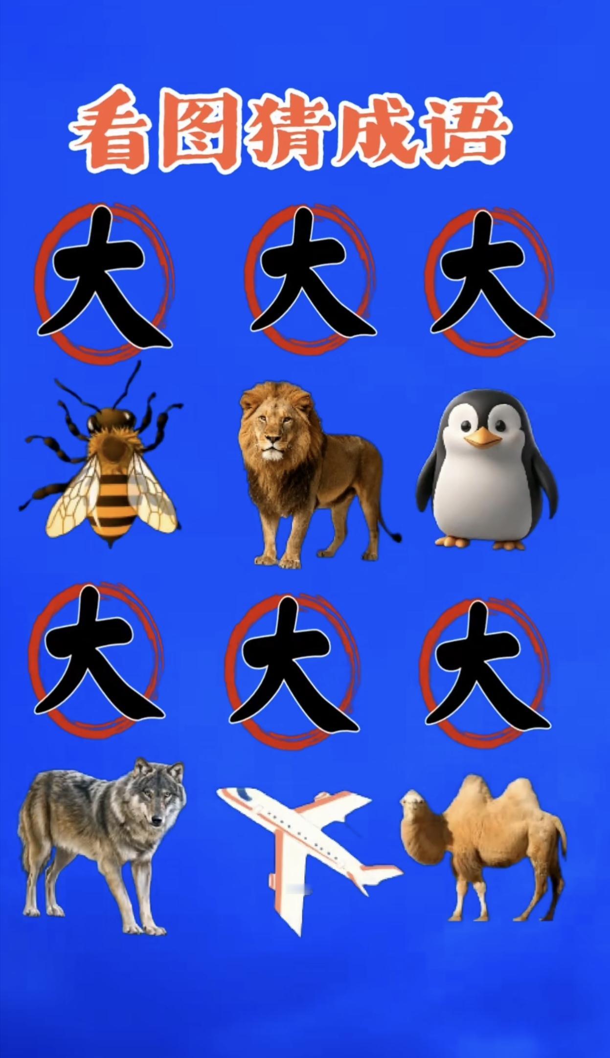 3个成语，是什么？我最先看出了第3个，接着受到启发，又看出来了第1个，可第2个就