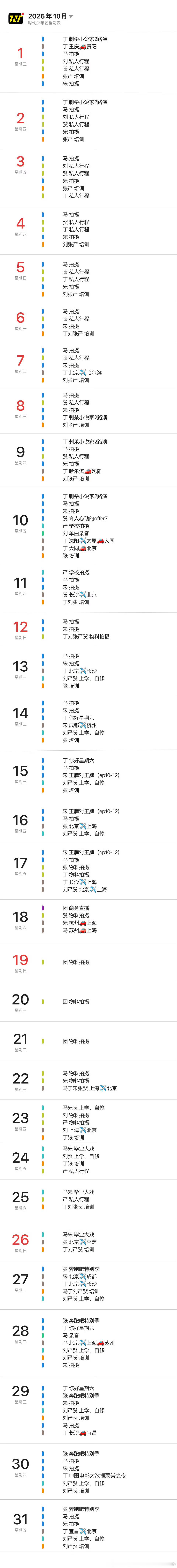 时代少年团的十月行程时代少年团十月行程更新 时代少年团的十月行程有，咱就说小炸们