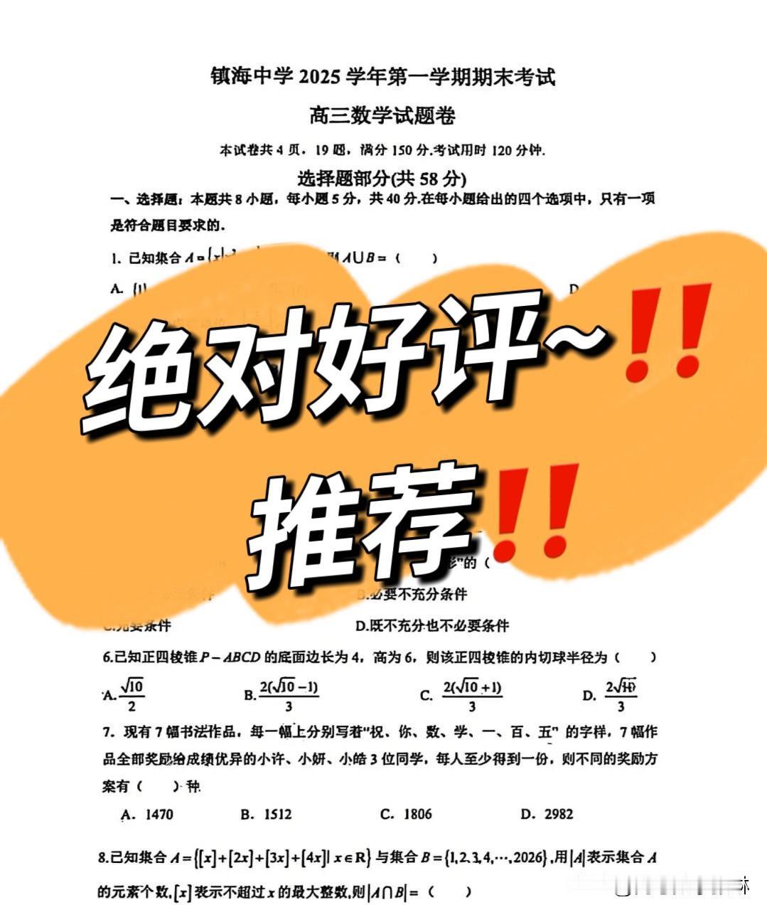 【浙江省镇海中学期末考试题太难了】
‼️‼️太难了[捂脸][捂脸] 很难及格！