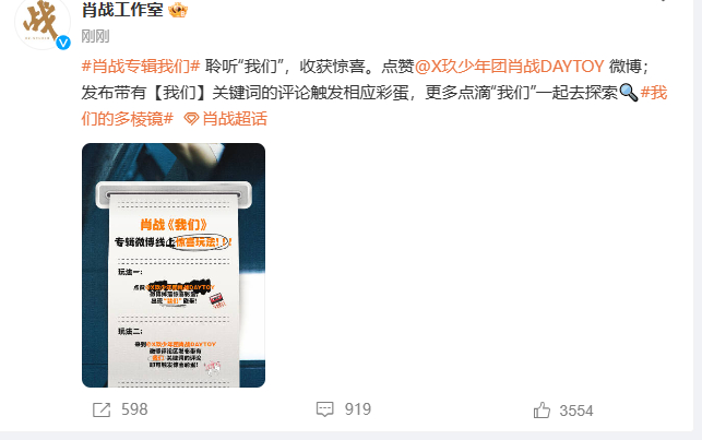 肖战聆听我们收获惊喜彩蛋 聆听肖战新专辑《我们》可以收获惊喜彩蛋哦，冲呀  