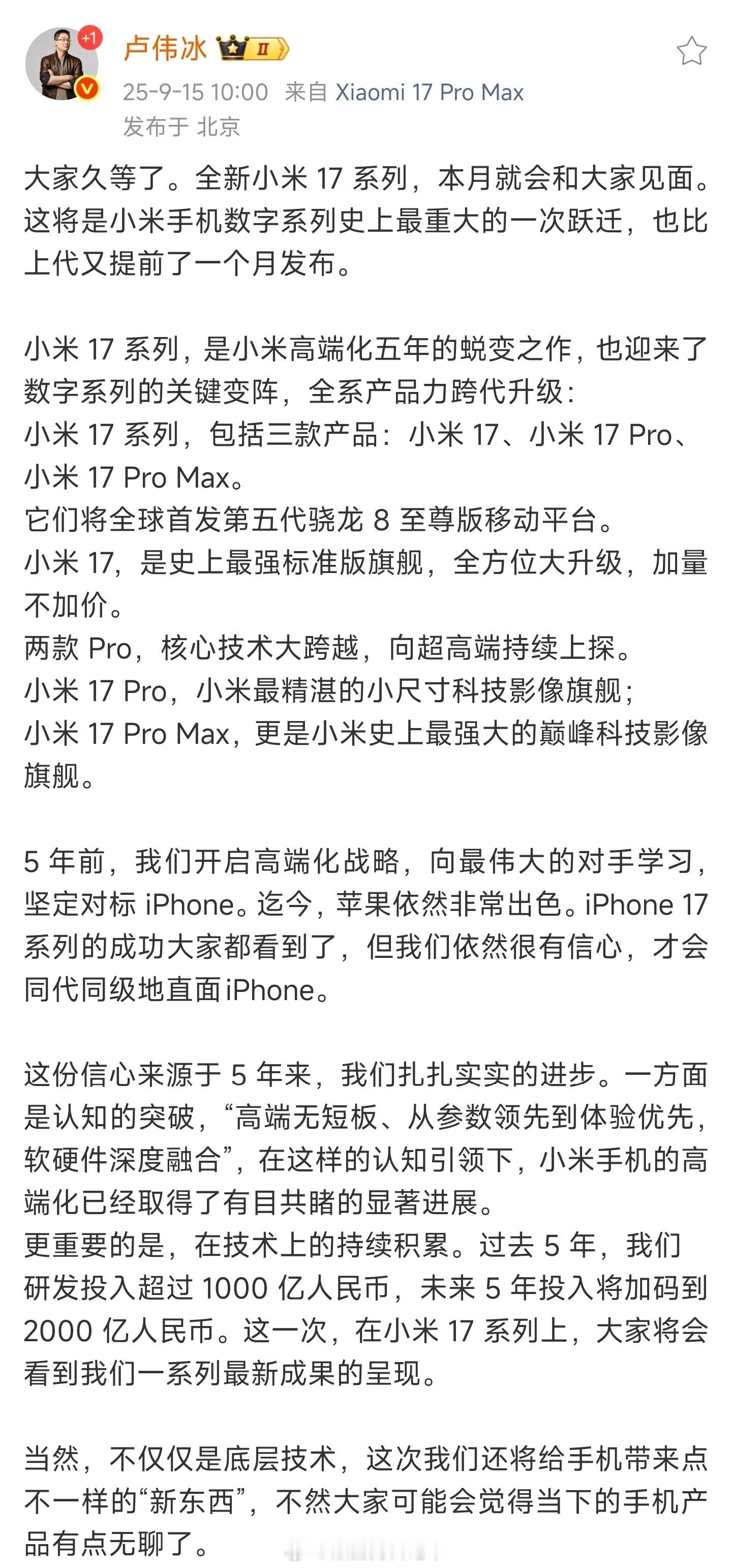 小米16改名小米17 小米17系列正式官宣。意味着原本市场预期“小米数字新旗舰”