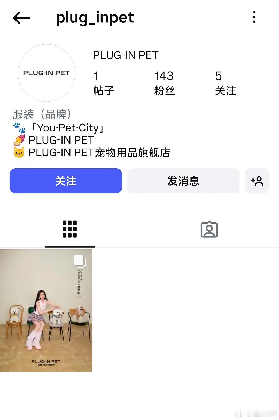 虞书欣新代言外事粉丝一天怒增143人，首条ins点赞破200，海外影响力🈶 ​