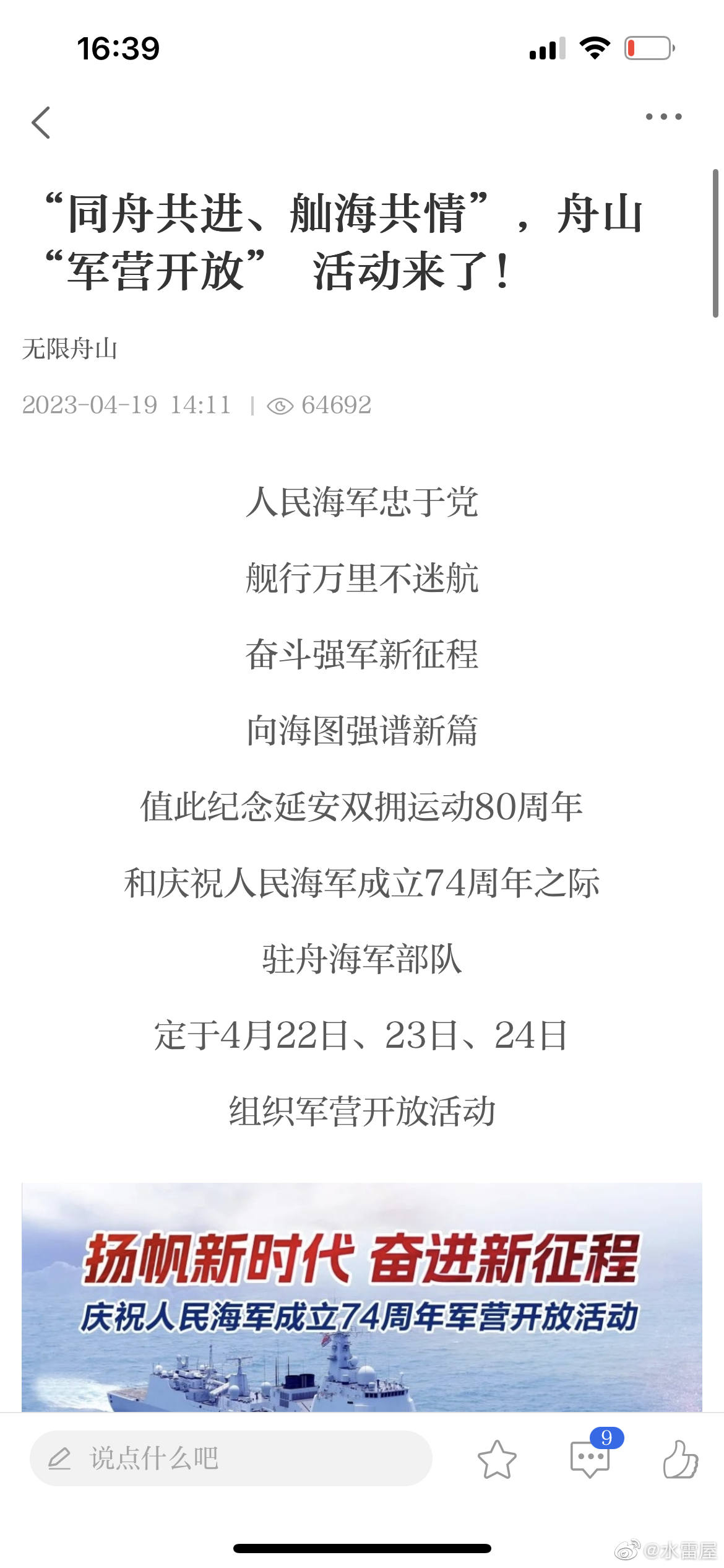 东舰来了！（狠狠打我脸[打脸]舟山终于发布了海军开放日活动预约！开放单位：驻舟山