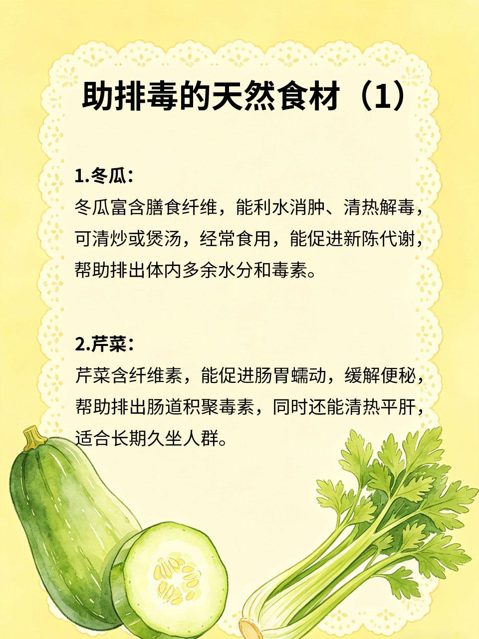 体内毒素堆积？天然食材帮你舒缓代谢
🧹长期饮食不规律⏰、熬夜🌙、久坐🪑，易
