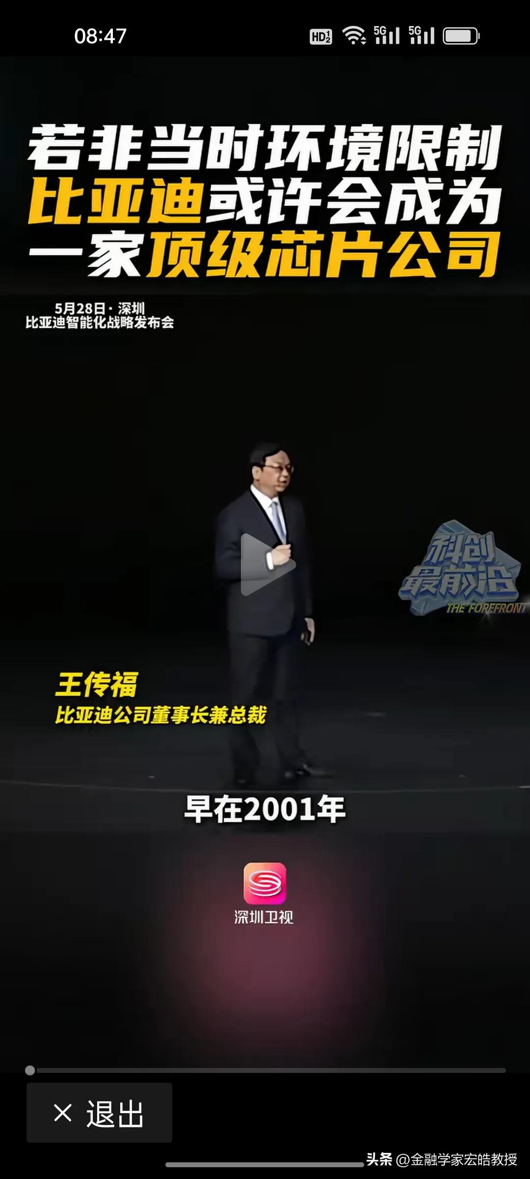 王传福昨天说了一个不为人知的秘密。谁能想到，20年前差点成为顶级芯片公司的比亚迪