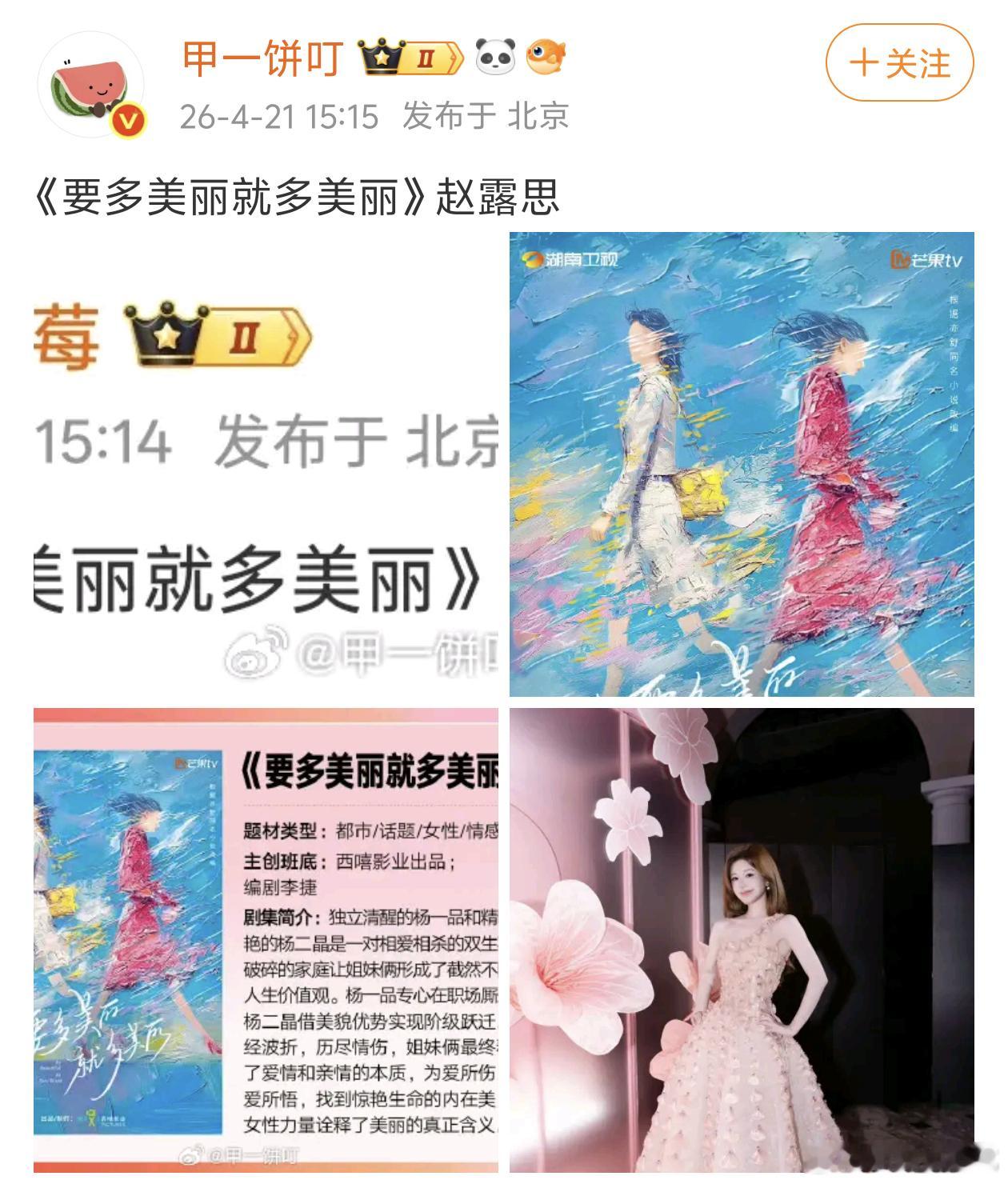 看到是杨晓培的我0秒就信了，露思的新剧应该就是这个 