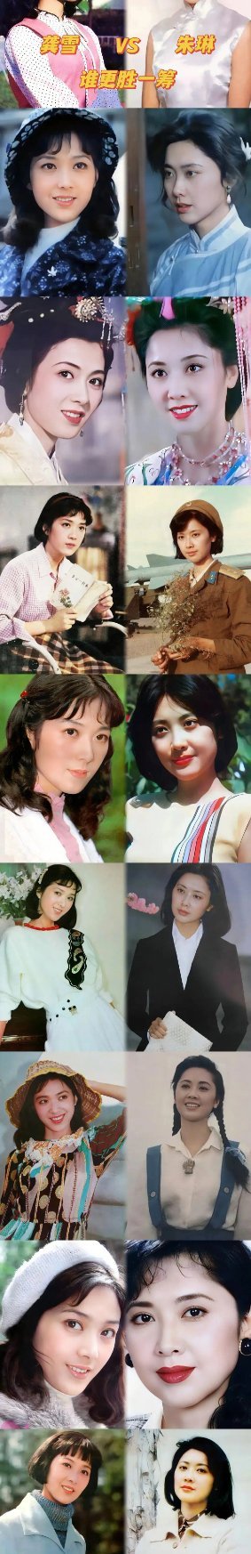 龚雪和朱琳年轻时的巅峰颜值对比 ​​​